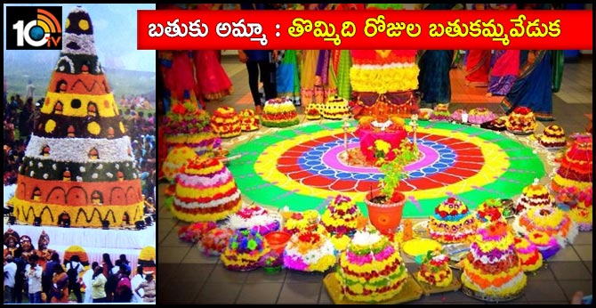 Nine Day Bathukamma Celebration Special