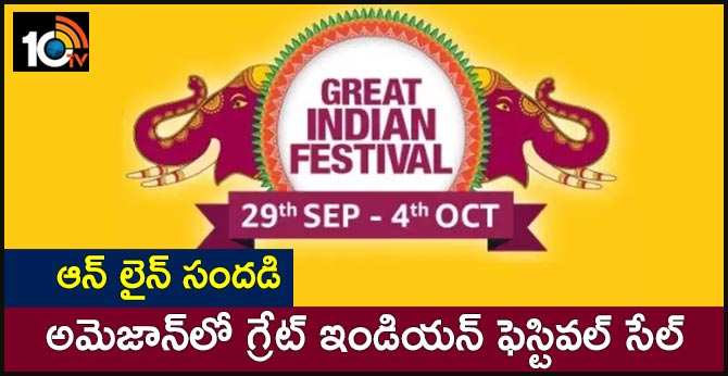 Online Shopping Amazon Great Indian Festival