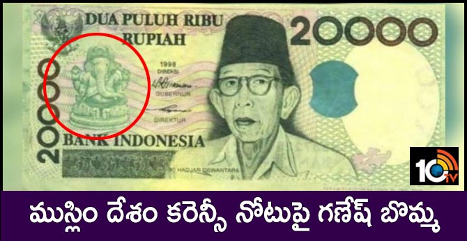 Only country on earth to have lord Ganesha on a currency note is the largest muslim populated In Indonesia