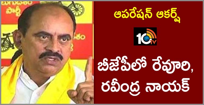 Operation Akarsh Revuri And Ravindra Naik Join In BJP
