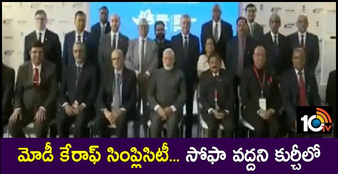 మోడీ కేరాఫ్ సింప్లిసిటీ… సోఫా వద్దని కుర్చీలో మోడీ కేరాఫ్ సింప్లిసిటీ… సోఫా వద్దని కుర్చీలో