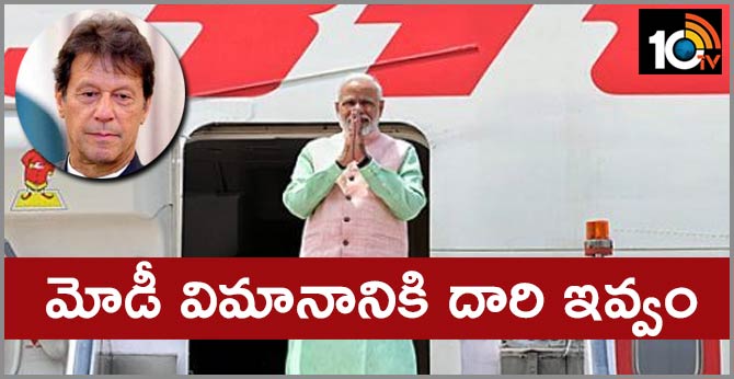మోడీ విమానానికి దారి ఇవ్వం మోడీ విమానానికి దారి ఇవ్వం