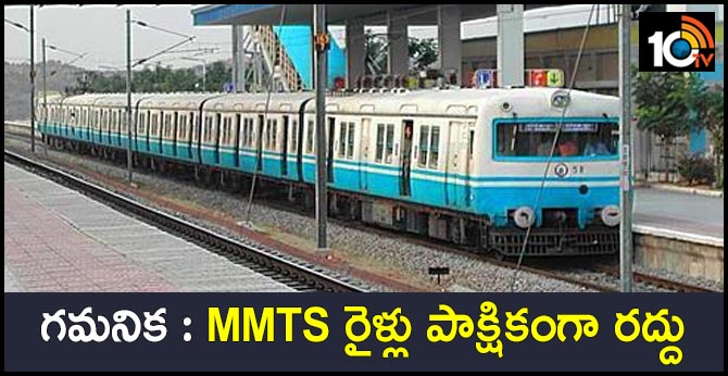 Partial cancellation of MMTS trains Today