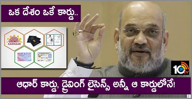 Passport, Aadhaar, all in one: Amit Shah moots idea of multipurpose card