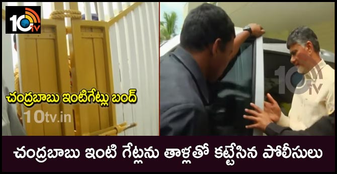 Police Lock Chandrababu Residence Main Gate