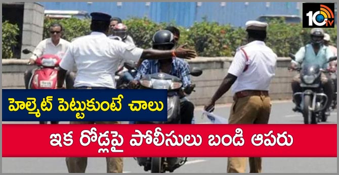 Police Will Not Stop Your Bike If You are Wear Helmet