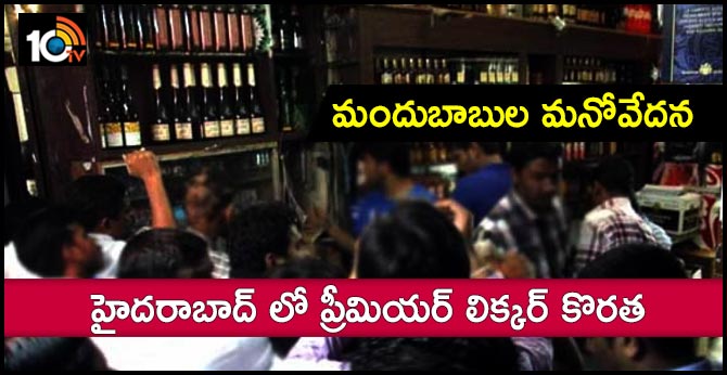 Premium liquor goes off shelves in Hyderabad