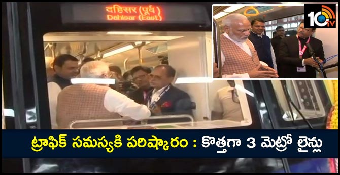ట్రాఫిక్ సమస్యకి పరిష్కారం : కొత్తగా 3 మెట్రో లైన్లు ట్రాఫిక్ సమస్యకి పరిష్కారం : కొత్తగా 3 మెట్రో లైన్లు