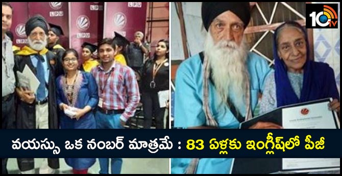 Punjab man completes his pg degree in english at the age of 83 years 
