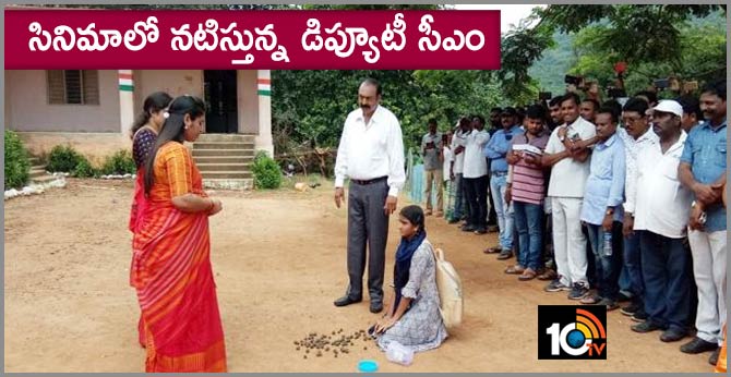 సినిమాలో నటిస్తున్న డిప్యూటీ సీఎం సినిమాలో నటిస్తున్న డిప్యూటీ సీఎం