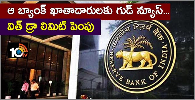 RBI Raises Withdrawal Limit To Rs. 10,000 From PMC Bank Account Holders