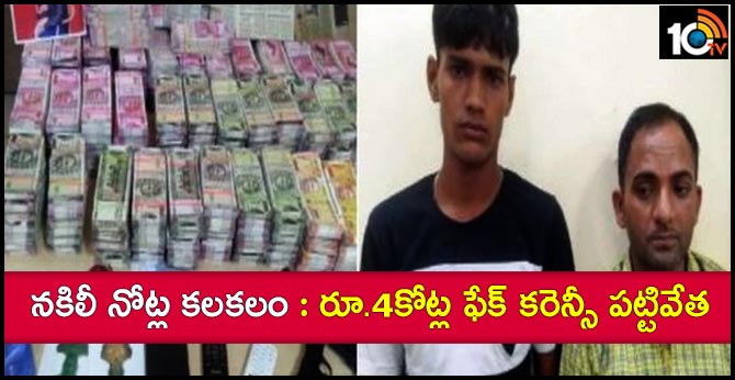 Rajasthan 2 arrested with fake currency worth