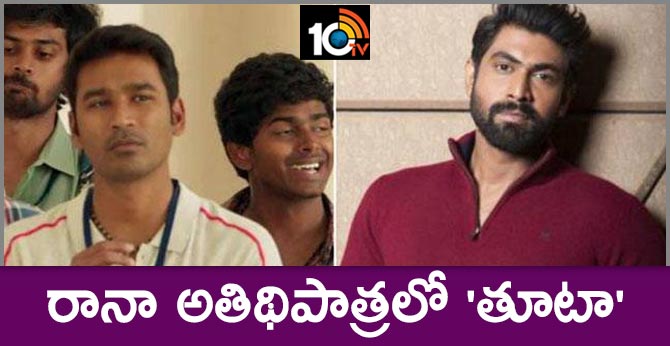 Rana Daggubati guest appearance in Enai Noki Paayum Thota