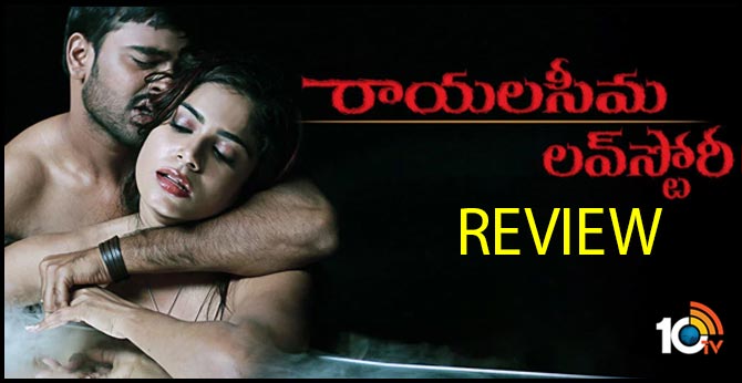 Rayalaseema Love Story Movie Review