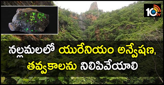 Round Table Conference on Nallamala Uranium Mining issue