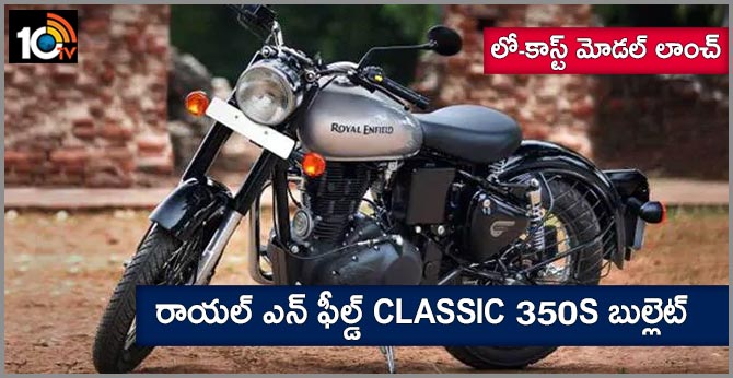 Royal Enfield launches low-cost Classic 350 S; check out price, engine, design