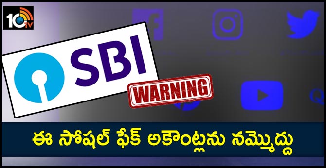 SBI warns account holders against fraudsters and fake social media accounts