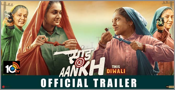 Saand Ki Aankh - Official Trailer