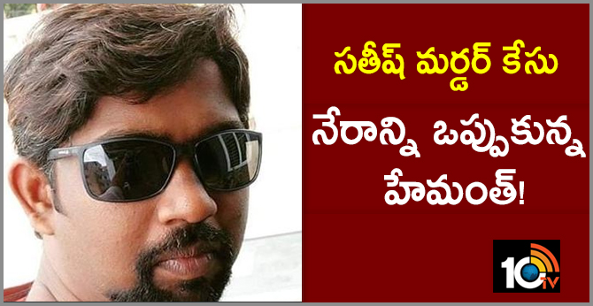 Satish Murder case Hemant, who pleaded guilty