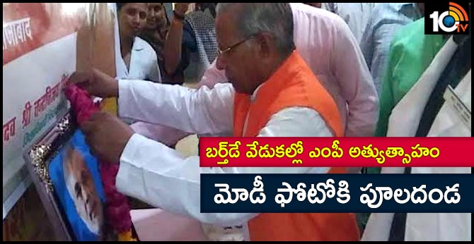 Sirsaganj MP garlands Modi's portrait on birthday in embarrassment for BJP