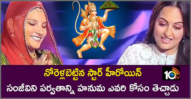 Sonakshi Sinha fails to answer Ramayana-related question on KBC, gets brutally trolled online