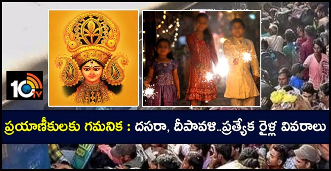 Special trains for Dasara And Deepavali festival