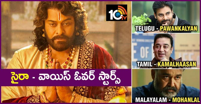 సైరా – వాయిస్ ఓవర్ స్టార్స్ సైరా – వాయిస్ ఓవర్ స్టార్స్
