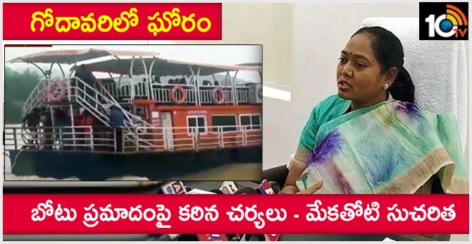 Strict action on boat accident AP Home Minister Mekathoti Sucharitha