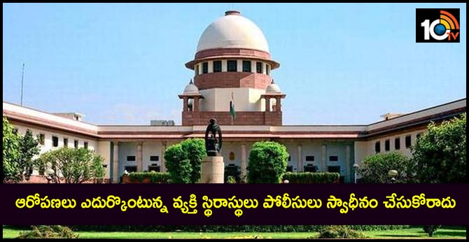 Police can’t seize a suspect’s immovable property when investigation is on: Supreme Court
