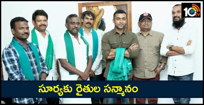సూర్యకు రైతుల సన్మానం సూర్యకు రైతుల సన్మానం