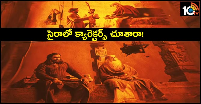 సైరాలో క్యారెక్టర్స్ చూశారా! సైరాలో క్యారెక్టర్స్ చూశారా!