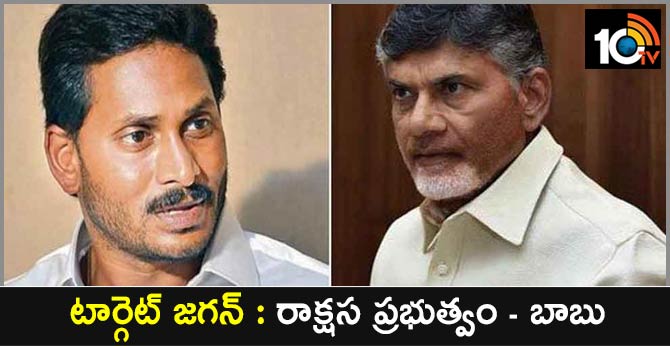 TDP Chief Chandrababu Naidu Comments on CM Jagan's Ruling