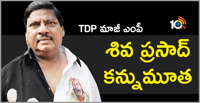 TDP Senior Leader  Siva Prasad Passes Away