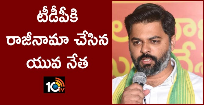 TDP Young leader quits TDP to join BJP