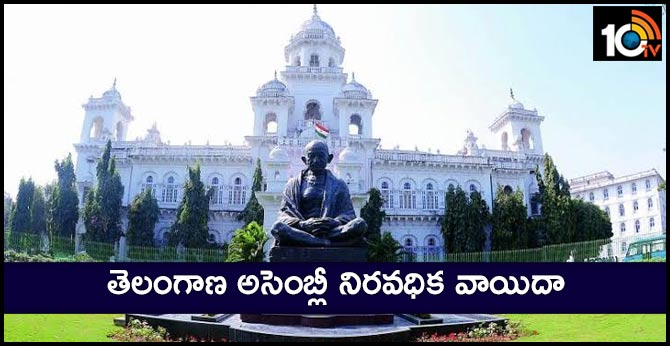 తెలంగాణ అసెంబ్లీ నిరవధిక వాయిదా తెలంగాణ అసెంబ్లీ నిరవధిక వాయిదా