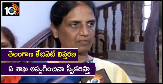 Telangana Cabinet Expand Minister Again Sabitha Indra Reddy