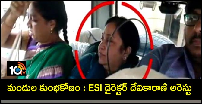 Telangana ESI director arrested 100 Crores Scam