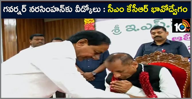 గవర్నర్ నరసింహన్కు వీడ్కోలు : సీఎం కేసీఆర్ భావోద్వేగం గవర్నర్ నరసింహన్కు వీడ్కోలు : సీఎం కేసీఆర్ భావోద్వేగం