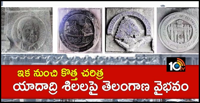 Telangana history on Yadadri rocks