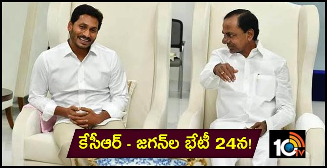 కేసీఆర్ – జగన్ల భేటీ 24న! కేసీఆర్ – జగన్ల భేటీ 24న!