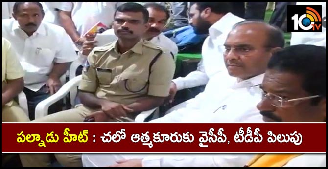 పల్నాడు హీట్ : చలో ఆత్మకూరుకు వైసీపీ, టీడీపీ పిలుపు పల్నాడు హీట్ : చలో ఆత్మకూరుకు వైసీపీ, టీడీపీ పిలుపు