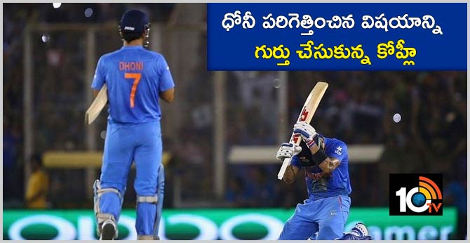 This man, made me run like in a fitness test: Virat Kohli pays tribute to MS Dhoni