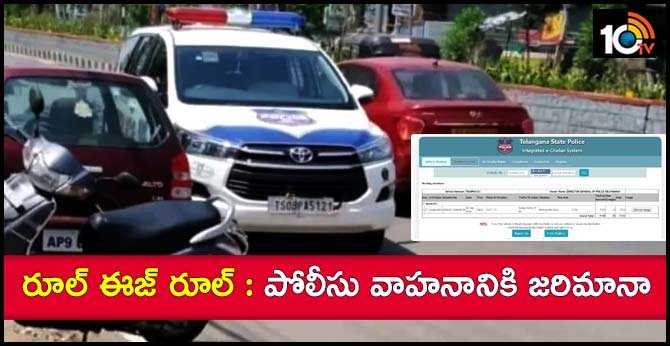 Ts police vehicle violates traffic rules