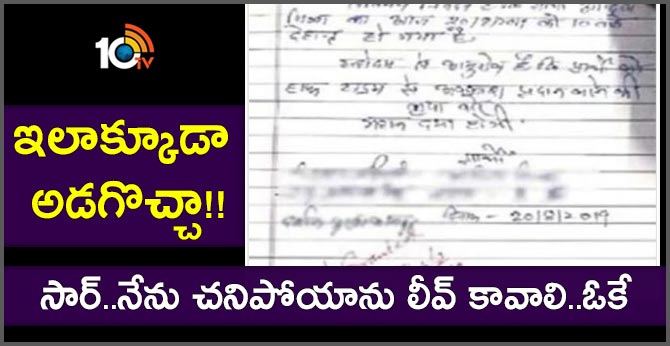 Up kanpur student wrote letter toschool principal said Sir, I'm dead. I want to leave okay Signed Principal