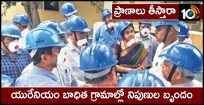 ప్రాణాలు తీస్తారా : యురేనియం బాధిత గ్రామాల్లో నిపుణుల బృందం ప్రాణాలు తీస్తారా : యురేనియం బాధిత గ్రామాల్లో నిపుణుల బృందం