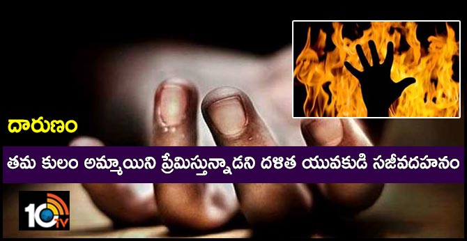 Uttar Pradesh honour killing: Dalit burnt alive