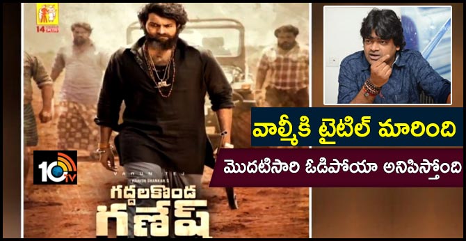 Valmiki Film name change Director Harish Shankar