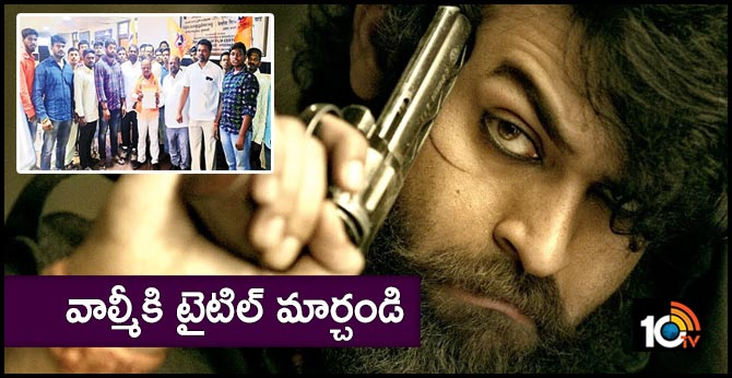 వాల్మీకి టైటిల్ మార్చండి వాల్మీకి టైటిల్ మార్చండి