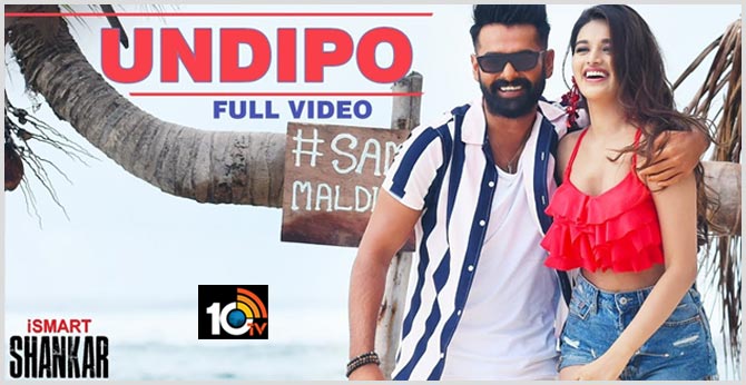 ‘ఉండిపో ఉండిపో’ వీడియో సాంగ్ ‘ఉండిపో ఉండిపో’ వీడియో సాంగ్