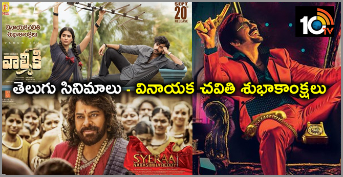 Vinayaka Chavithi wishes from Up Coming Telugu Movies